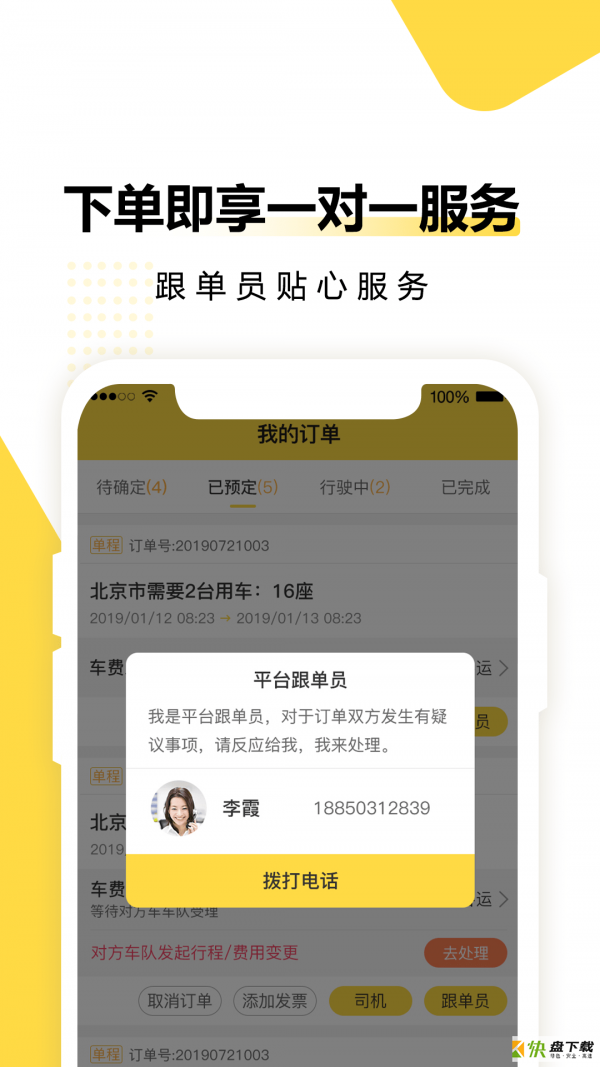 享包车出行