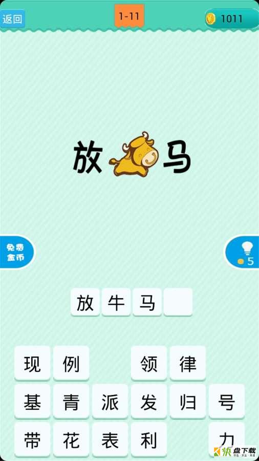 看图猜成语app下载
