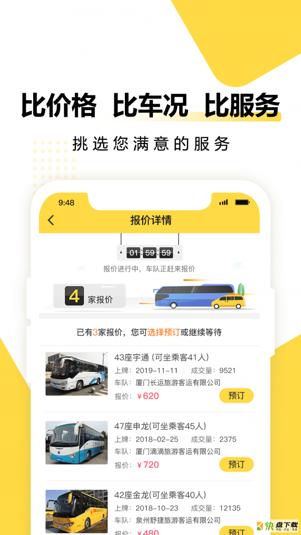 享包车出行app