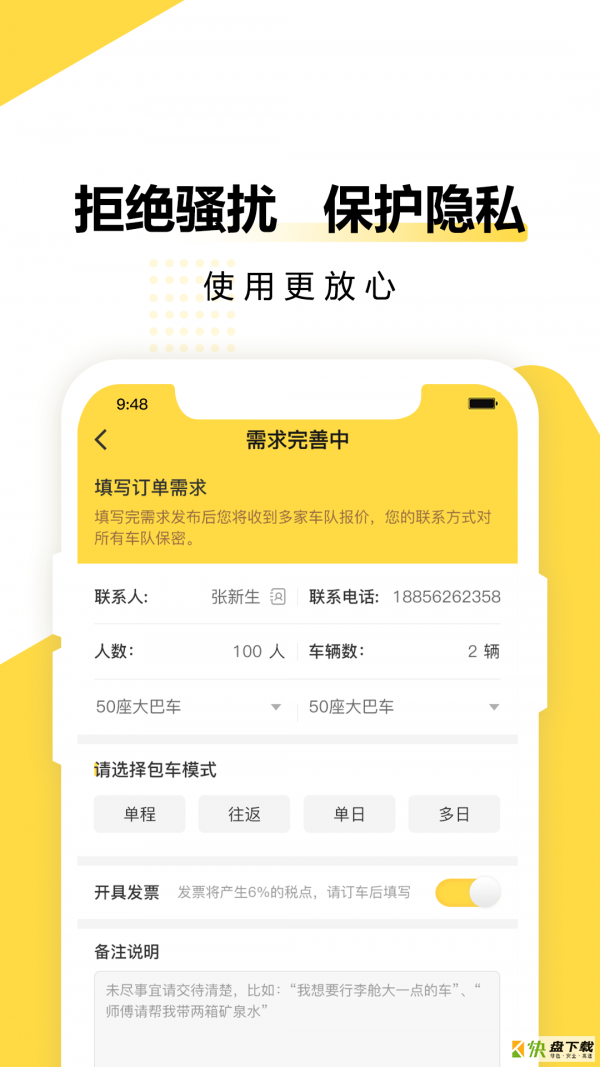 享包车出行下载