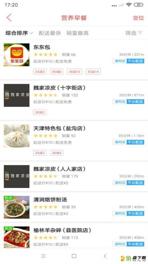 府谷飞毛腿app下载