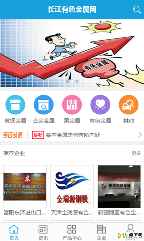 长江有色金属网手机版