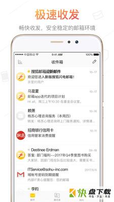 搜狐邮箱app下载