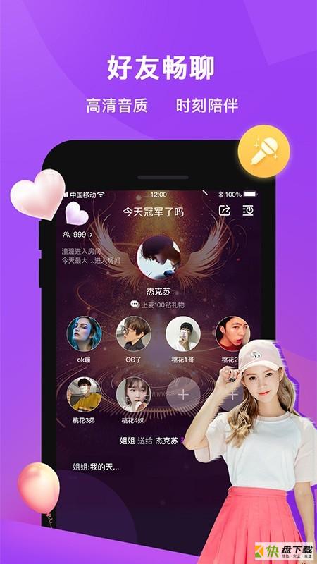 冲鸭语音手机免费版 v1.1.4