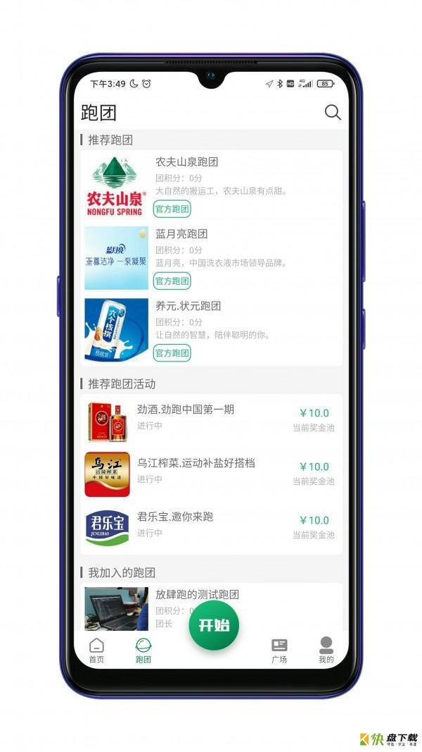 放肆跑安卓版 v1.1.3 最新免费版