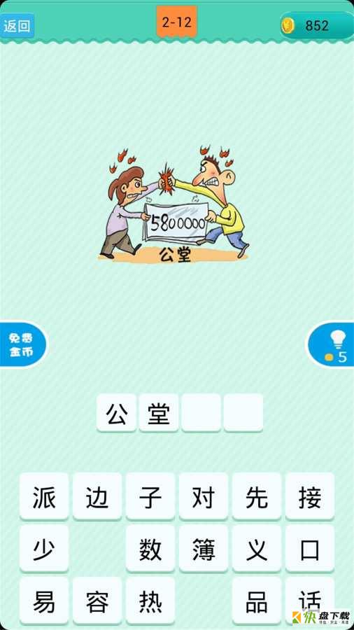 看图猜成语手机版免费下载
