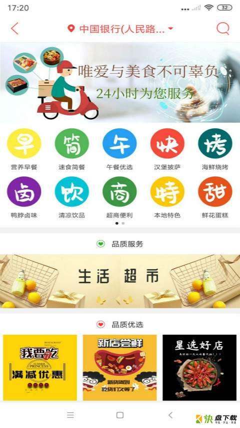 府谷飞毛腿安卓版 v7.5.1 最新版