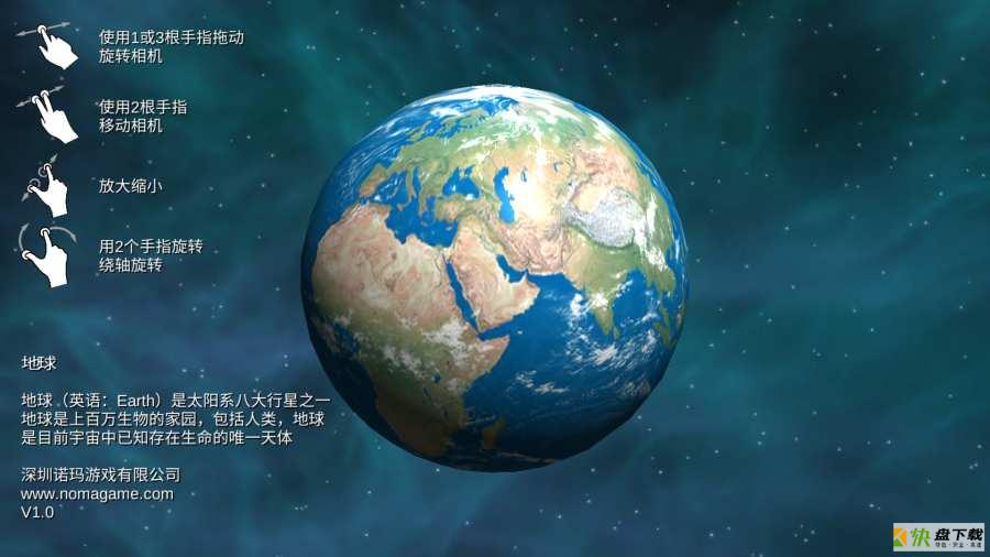 3D地球安卓版 v35.131 免费破解版
