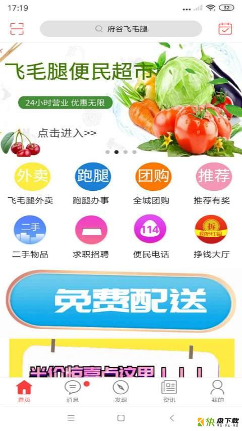 府谷飞毛腿手机版免费下载