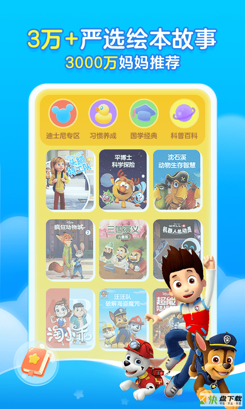 KaDa故事app下载