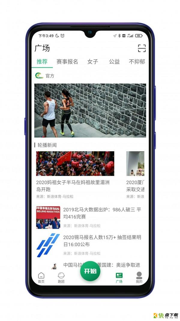 放肆跑下载