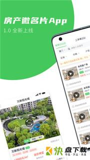房产微名片手机免费版 v1.0.0