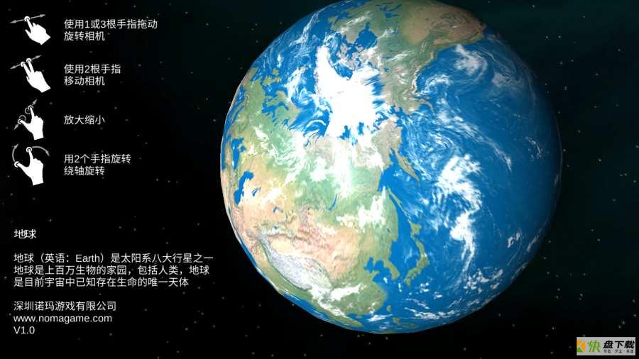3D地球安卓版下载