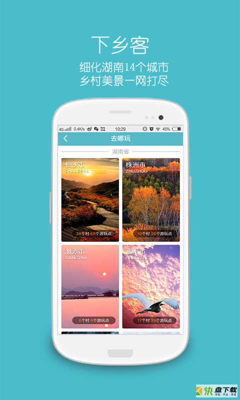 下乡客安卓版 v2.1.0 最新免费版