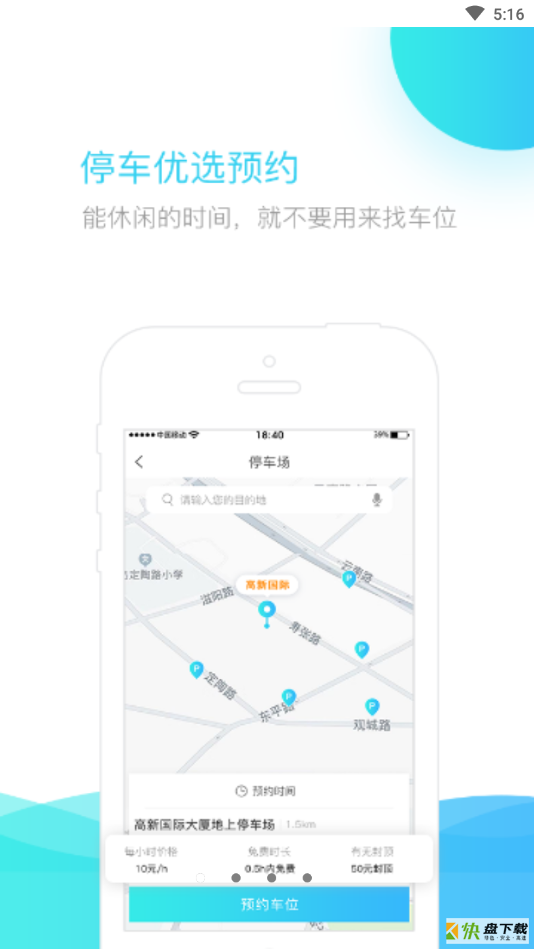 U享停车app下载
