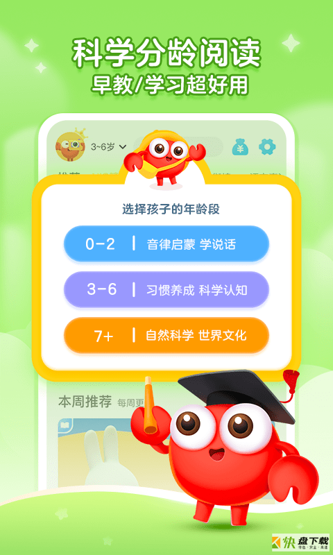 睡前故事