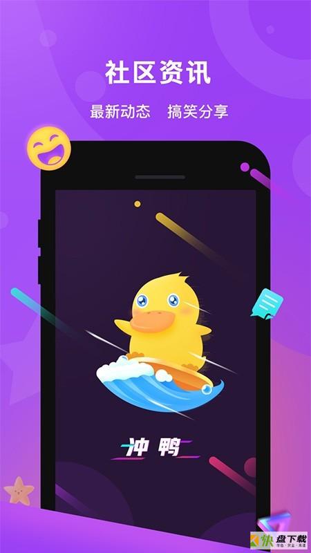 冲鸭语音app下载