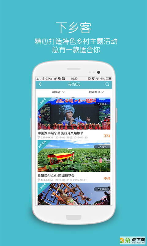 综合旅游