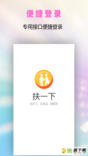 扶一下管理端app