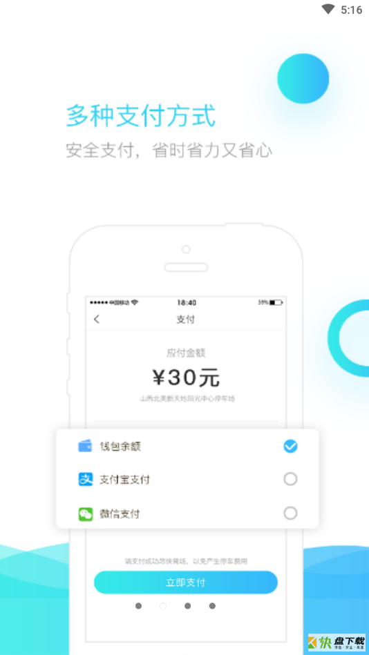 U享停车下载