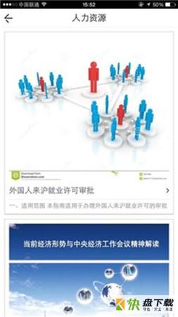 上海人才网手机版最新版 v1.8.1.1202