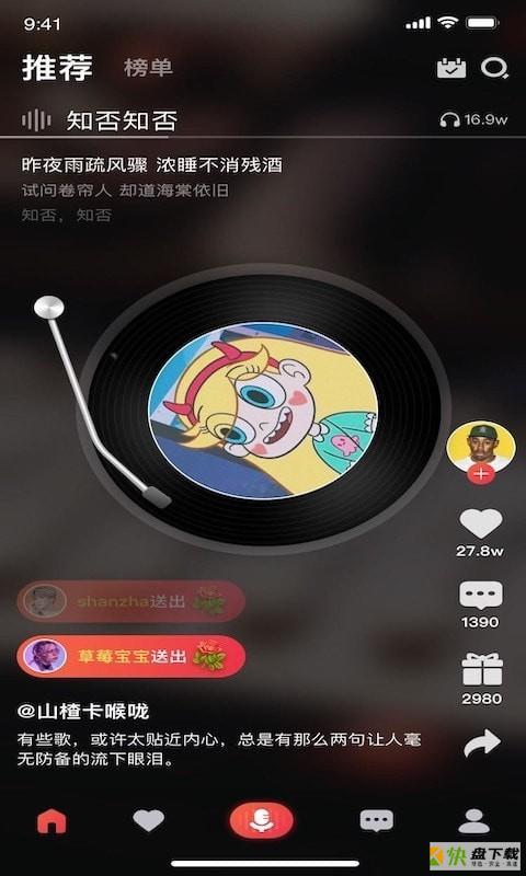 唱酱安卓版 v2.3.3 最新版