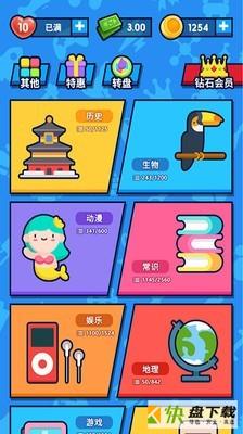 开心答题app下载