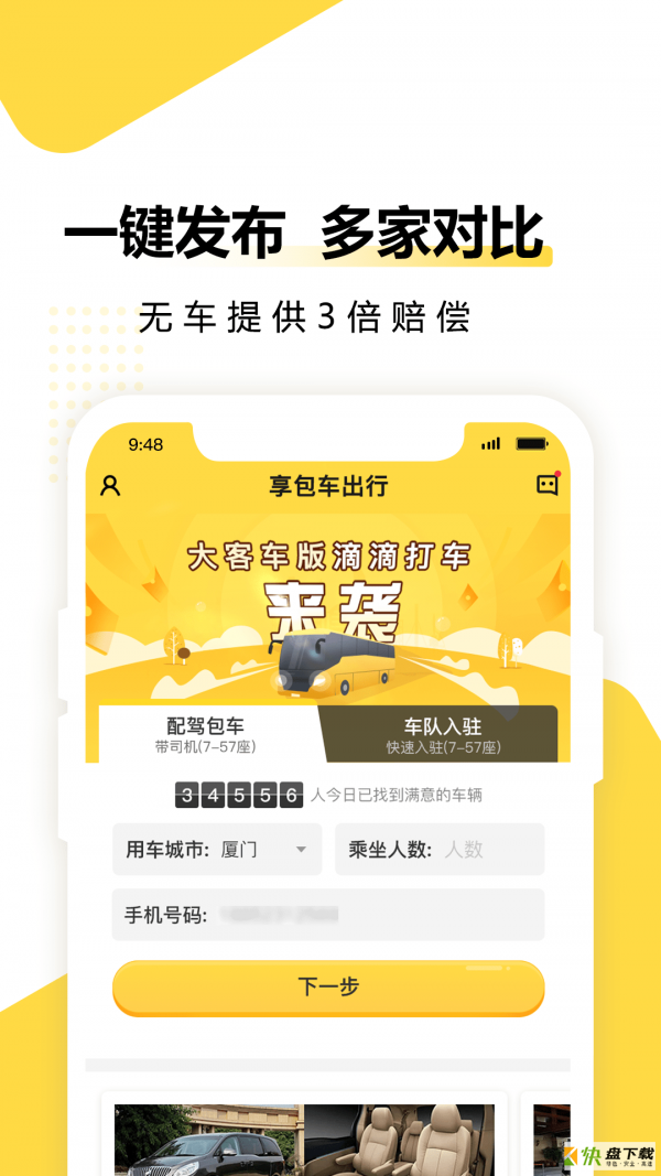 享包车出行手机版最新版 v2.5.1