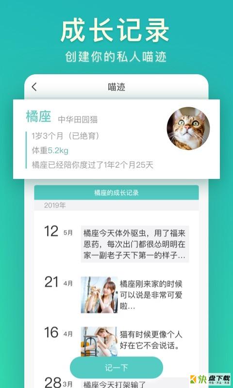 好好养安卓版 v2.2.0 手机免费版