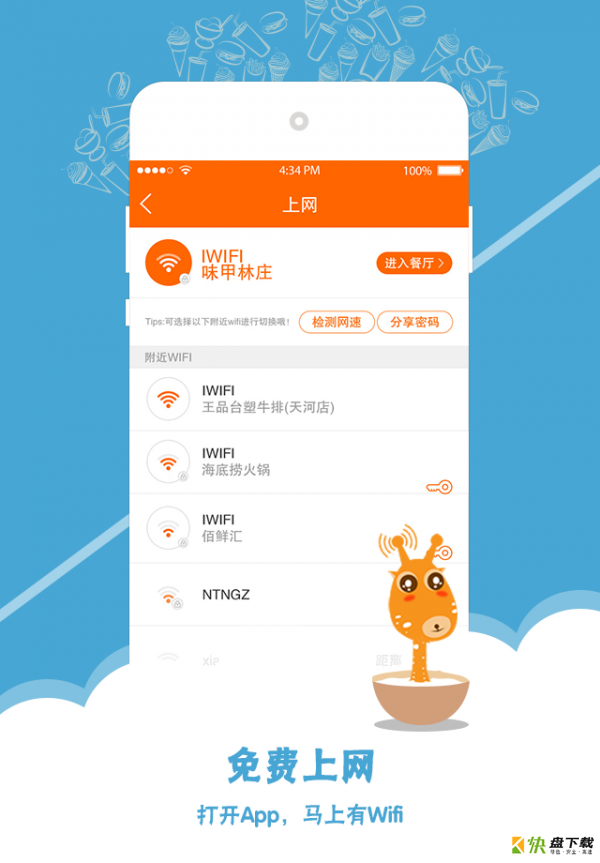 爱WiFi app下载