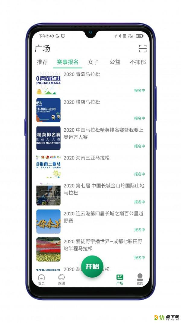 放肆跑下载