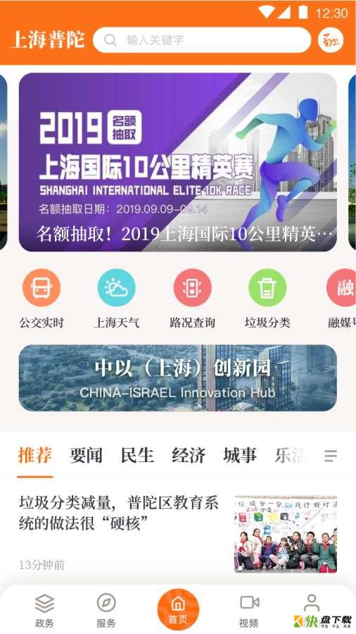 上海普陀app下载