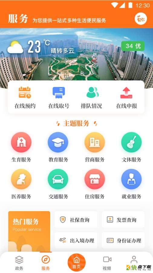 上海普陀安卓版 v4.0.0 免费破解版
