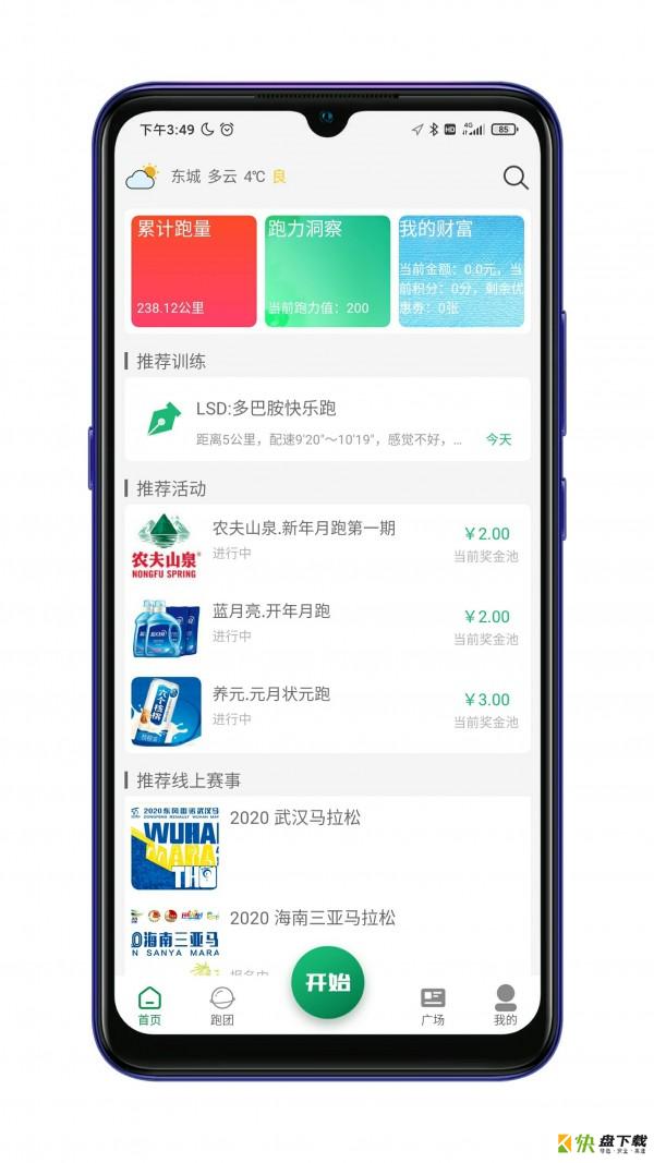 放肆跑app下载