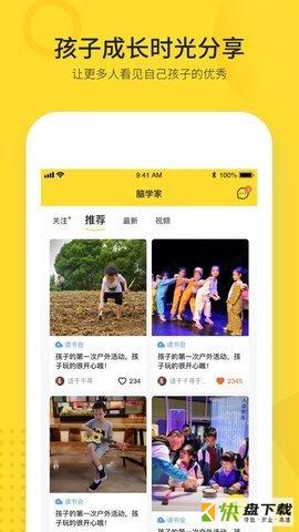 脑学家下载