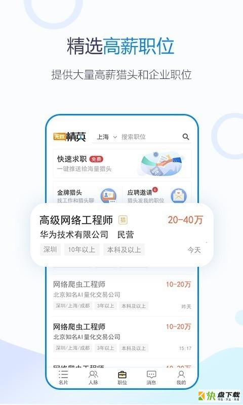 脉可寻名片手机版最新版 v6.10.01