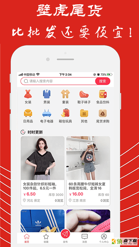 壁虎尾货app下载