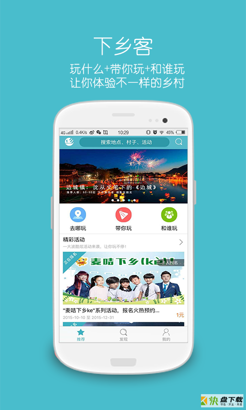 下乡客app下载