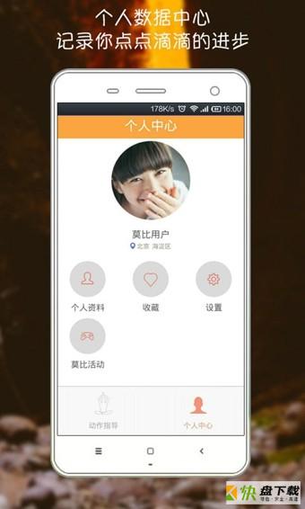 莫比瑜伽手机版最新版 v2.5