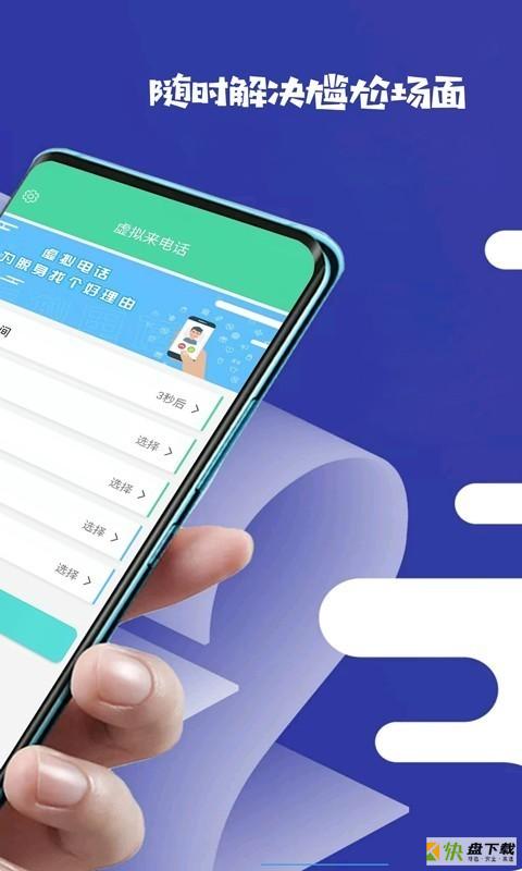 虚拟来电话安卓版 v4.7.6 手机免费版