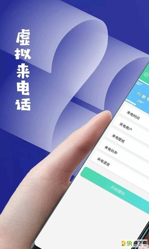 虚拟来电话app下载