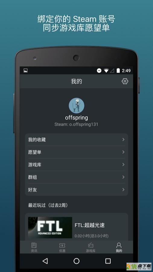 蒸汽帮手机免费版 v1.2.5