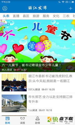 丽江发布手机版最新版 v4.0.0