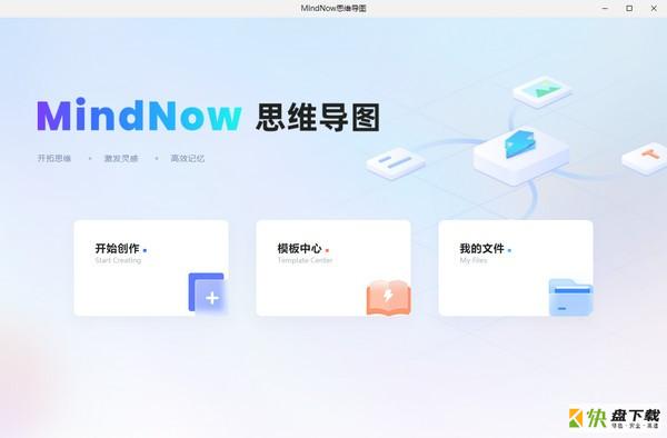 MindNow思维导图