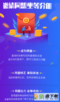 闪闪推app