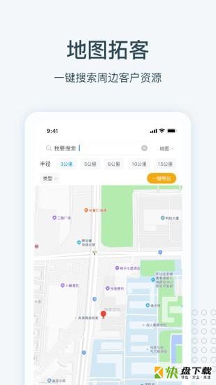 寻迹拓客app