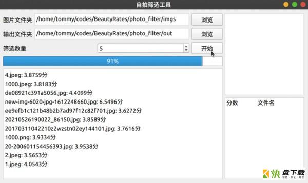 自拍图片筛选工具  v1.0.0