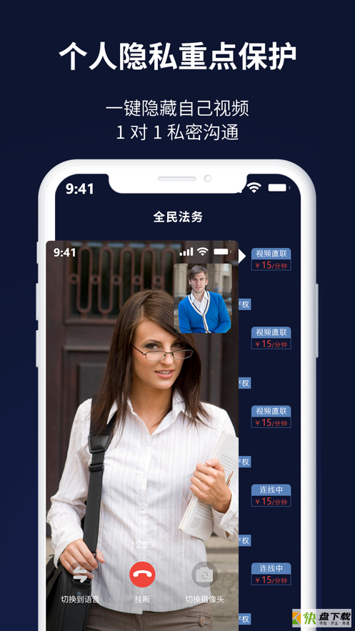 全民法务app