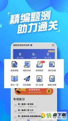 消防工程师考试题库安卓版 v2.66 最新版