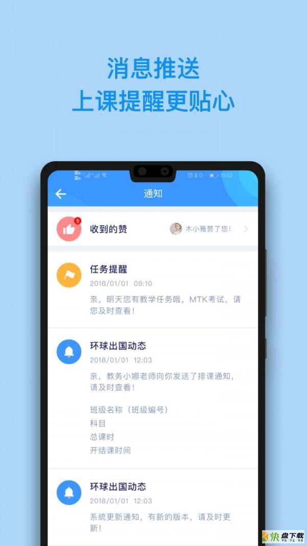 环球教师下载